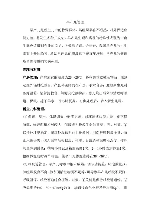 早产儿管理