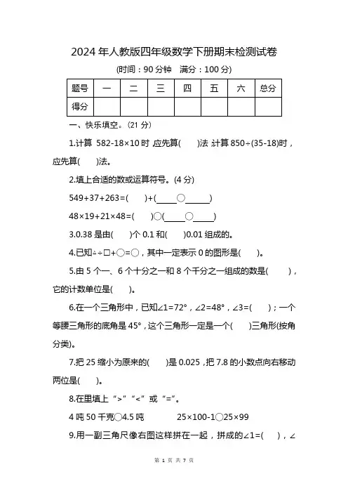 四年级,下册,试卷