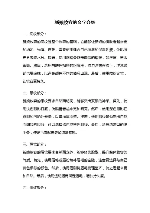 新娘妆容的文字介绍