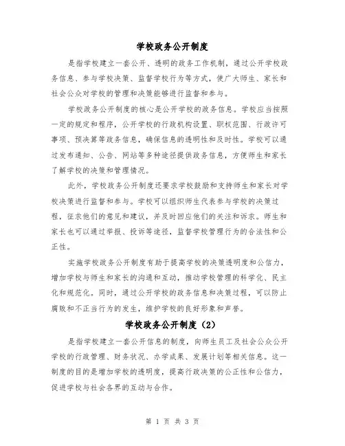 学校政务公开制度(3篇)