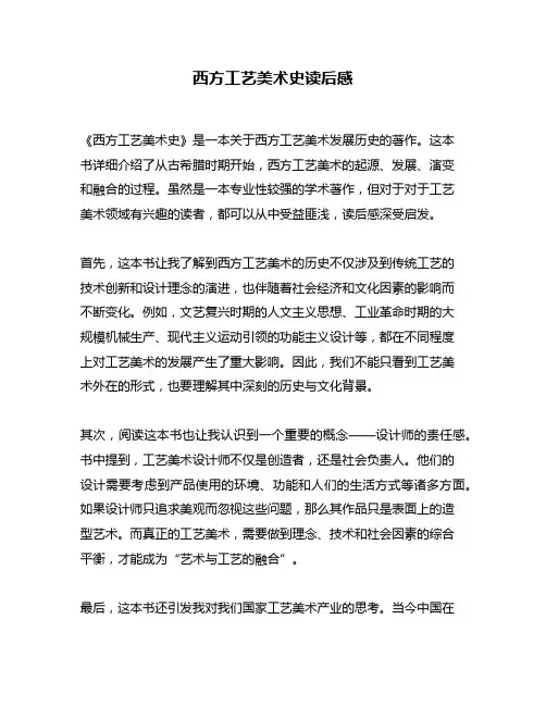 西方工艺美术史读后感