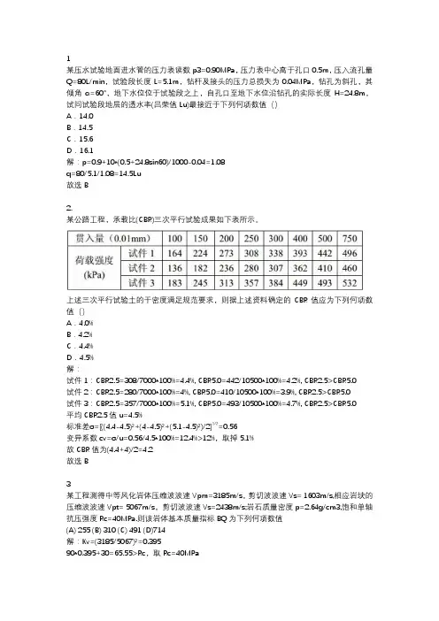 岩土工程师2010案例(1上午)真题与2020解析