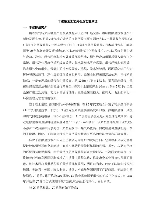 干法除尘工艺流程及功能介绍