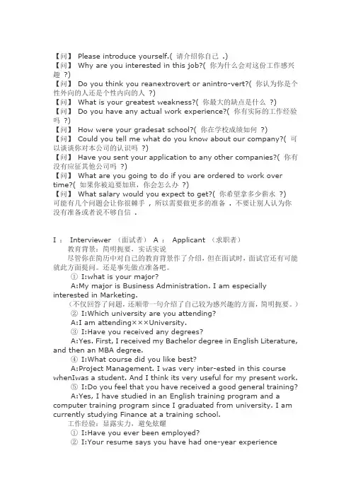 外派船员面试常用英语