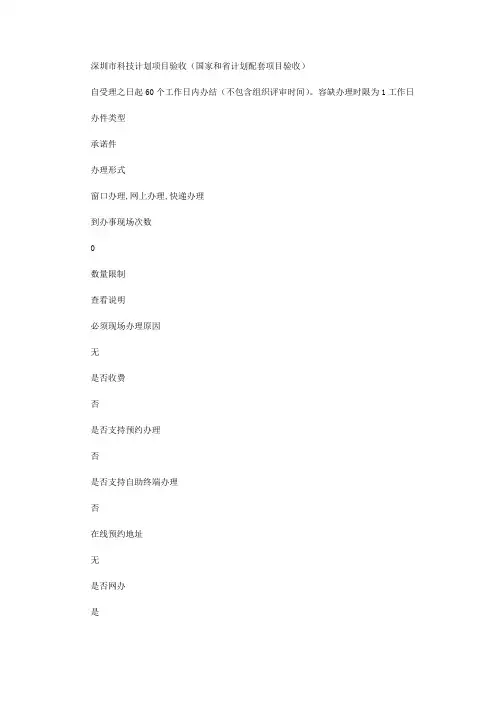 深圳市科技计划项目验收(国家和省计划配套项目验收)