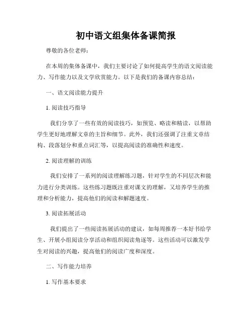 初中语文组集体备课简报