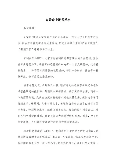 白云山导游词样本(四篇)