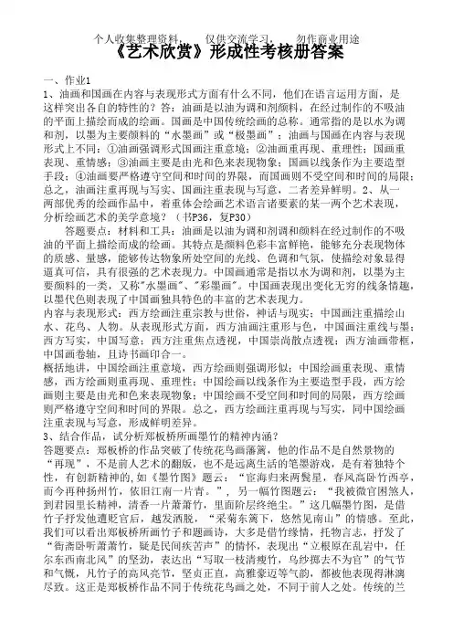 《艺术欣赏》形成性考核册答案