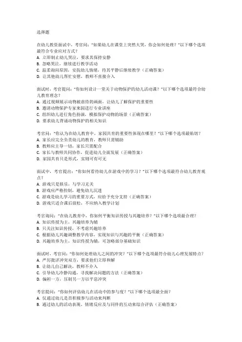 2024年幼儿教资面试结构化题型