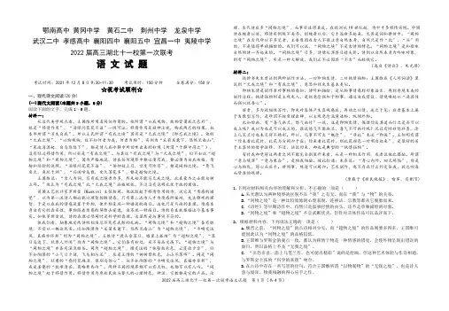 湖北省鄂南高中等十一校2021～2022学年高三上学期第一次联考语文试题