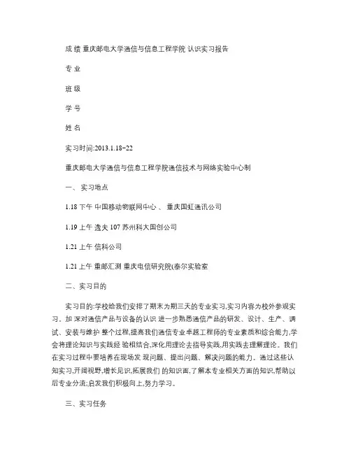 通信实习报告.
