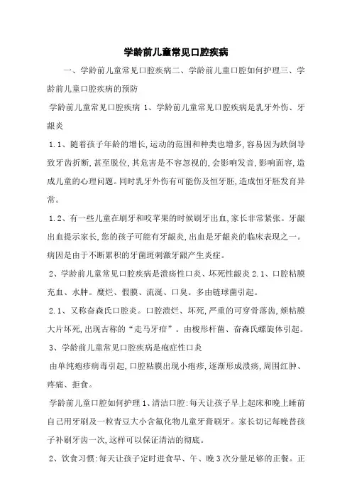 学龄前儿童常见口腔疾病