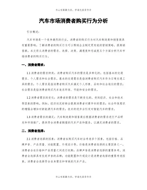 汽车市场消费者购买行为分析