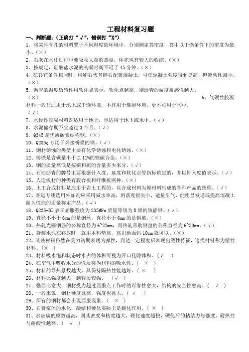 工程材料复习题