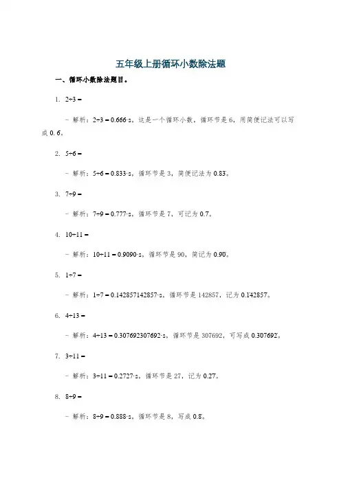 五年级上册循环小数除法题
