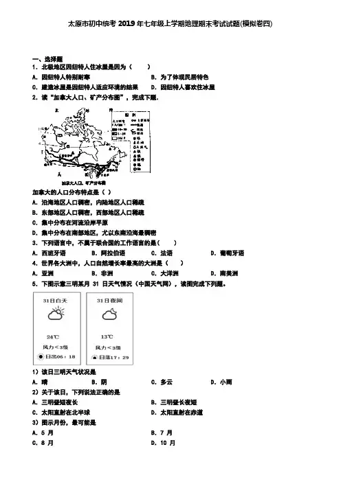 太原市初中统考2019年七年级上学期地理期末考试试题(模拟卷四)
