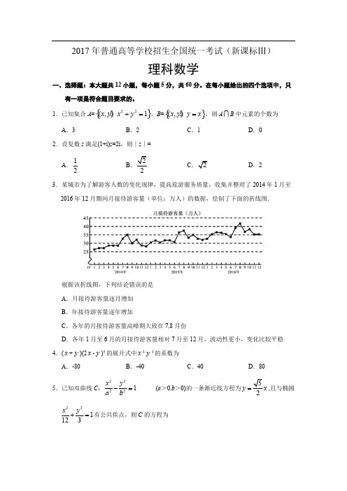 (完整版)2017全国三卷理科数学高考真题及答案,推荐文档