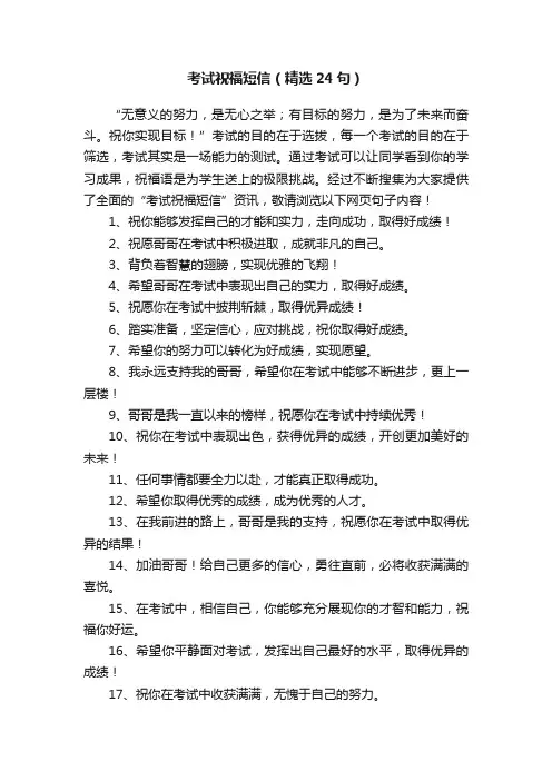 考试祝福短信（精选24句）