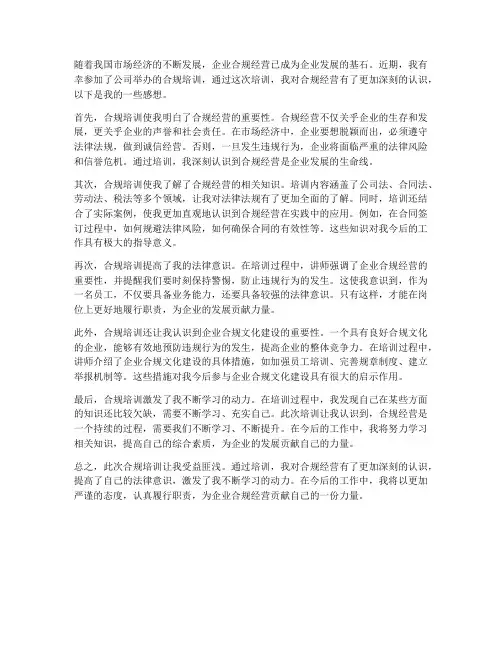 合规培训学习感想