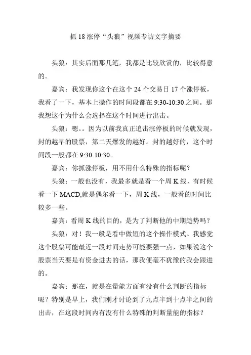 抓18涨停“头狼”视频专访文字摘要