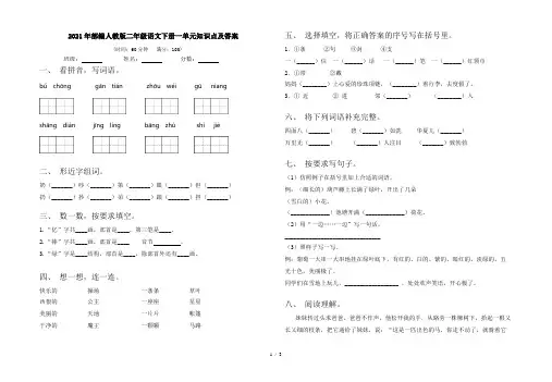 2021年部编人教版二年级语文下册一单元知识点及答案