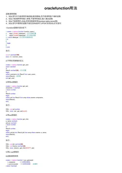 oraclefunction用法
