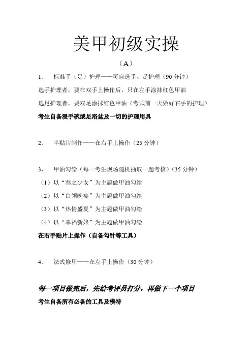 美甲师职业资格考试题库实操含答案
