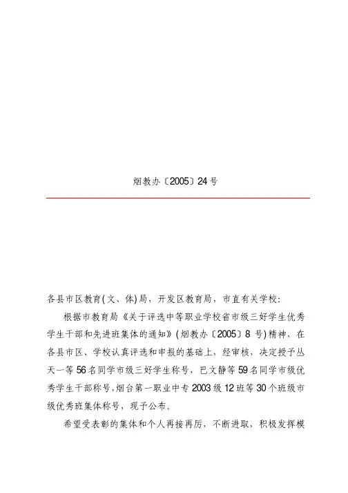 烟台市教育局办公室文件