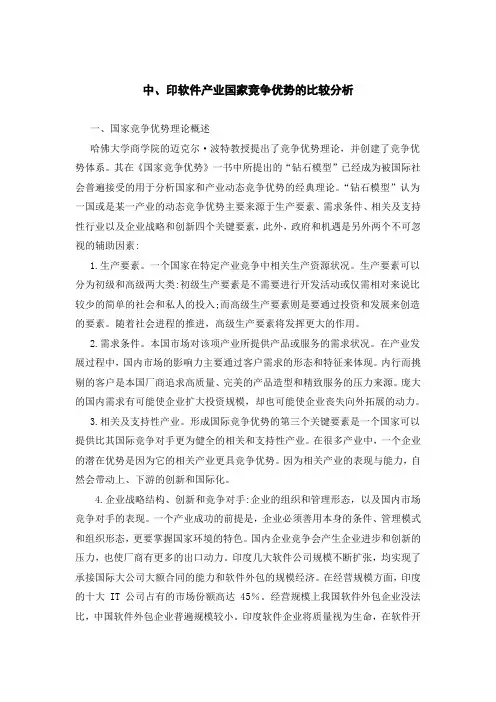 中印软件国家竞争优势比较分析