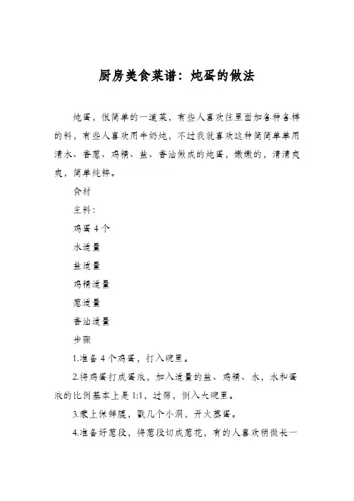 厨房美食菜谱：炖蛋的做法