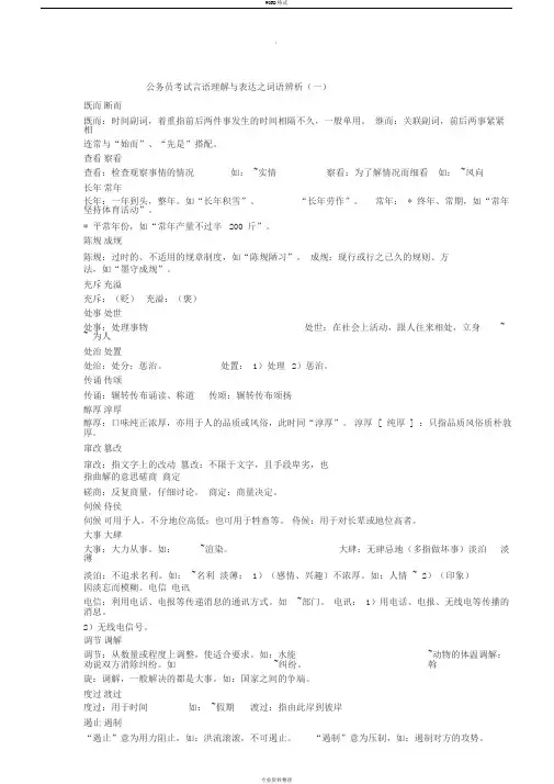 言语-国家公务员考试_言语理解_最全的词语辨析
