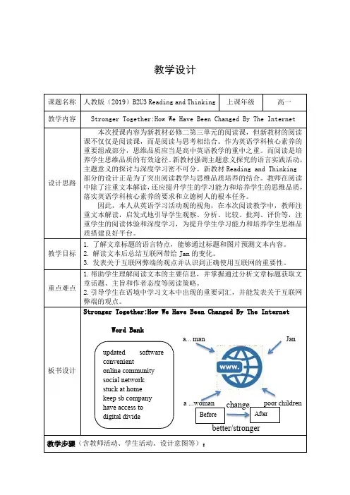 Unit 3 The Internet 教学设计-高中英语人教版(2019)必修第二册