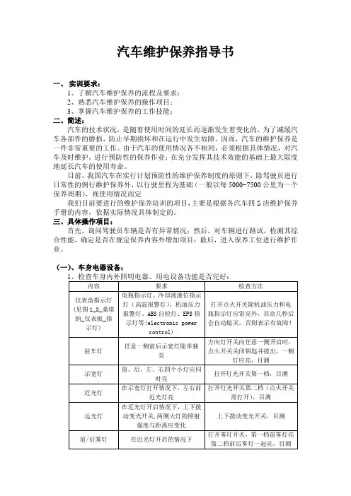 汽车一级保养指导书