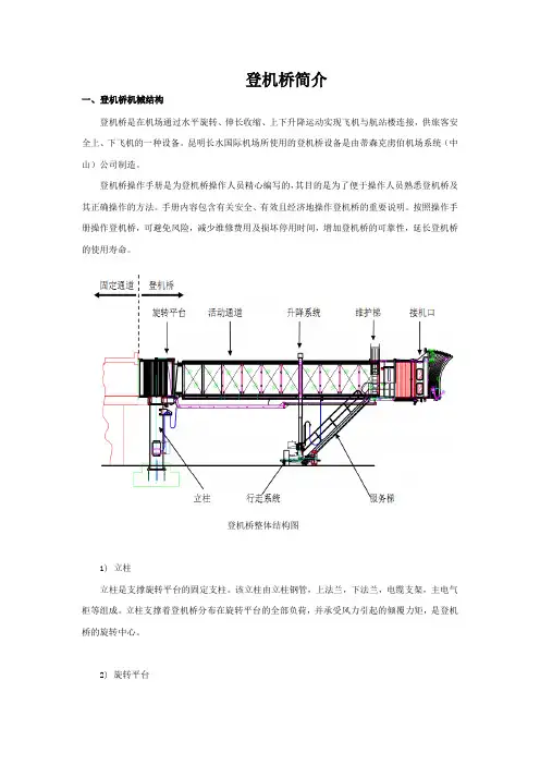 登机桥简介讲义