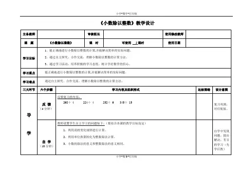 青岛版-数学-五年级上册-【精品】《小数除以整数》教学设计
