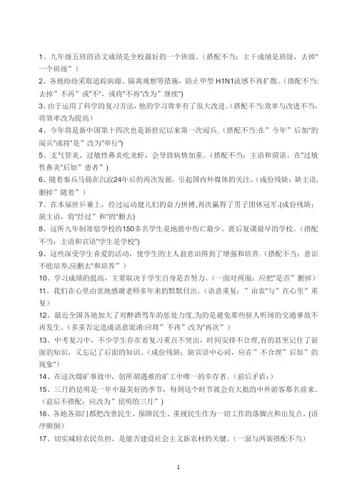初中修改病句专项练习及参考答案