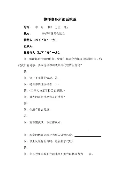 律师谈话笔录(对当事人、证人等)