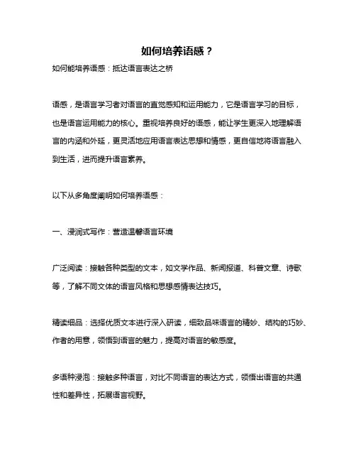 如何培养语感？