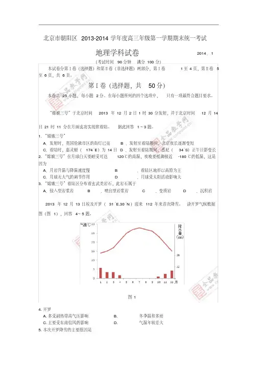 地理卷_2014届北京市朝阳区高三第一学期期末统一考试(2014.01)