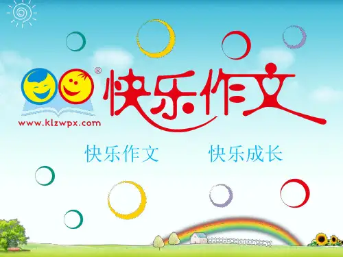 部编版六年级上册作文指导读《  》有感