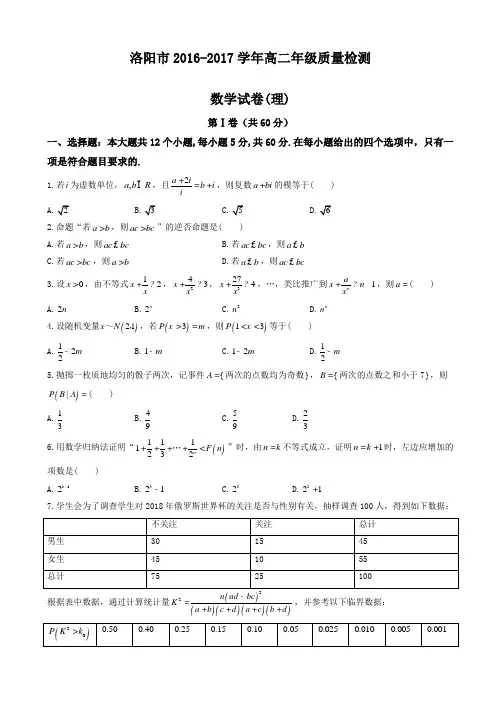 河南省洛阳市2016-2017学年高二下学期期末考试理数试题word版有答案-(数学)