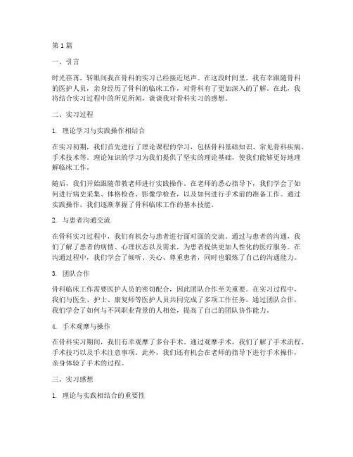 实践报告(骨科)感想(2篇)