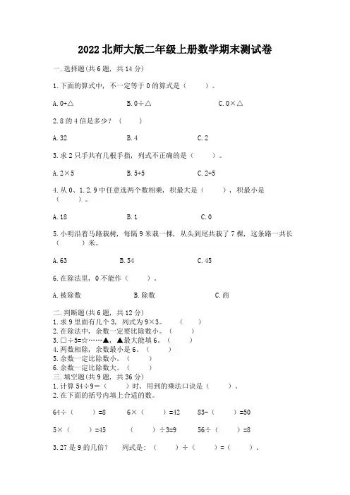 2022北师大版二年级上册数学期末测试卷附参考答案(培优)