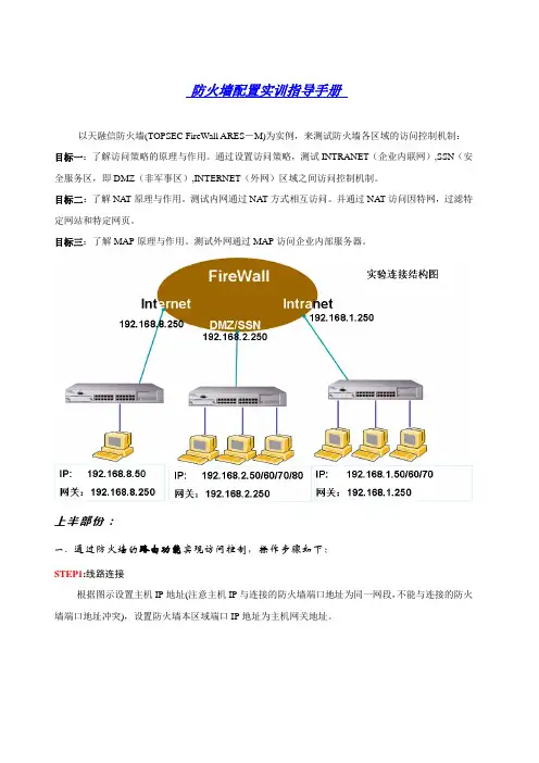 16防火墙实训指导手册-程丹