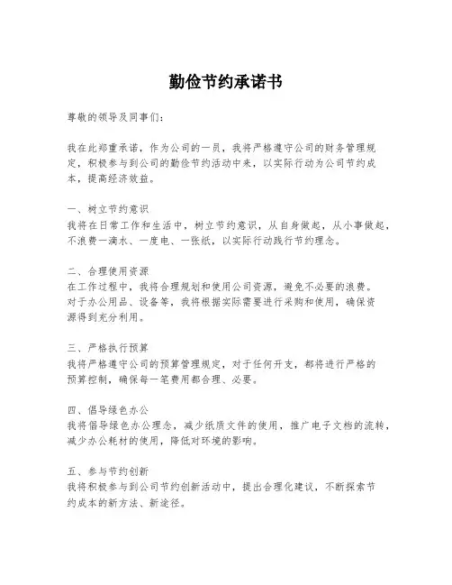 勤俭节约承诺书