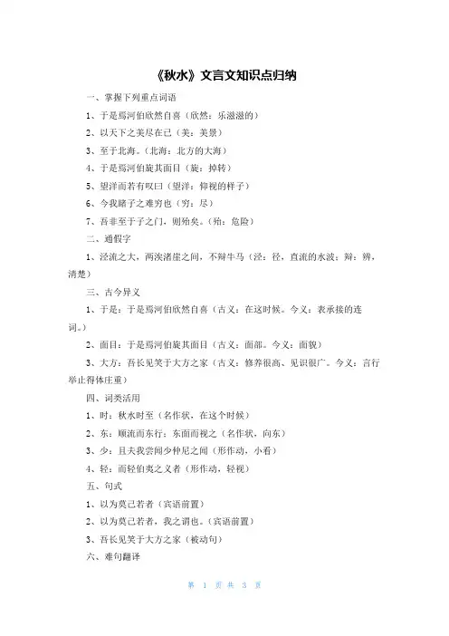 《秋水》文言文知识点归纳