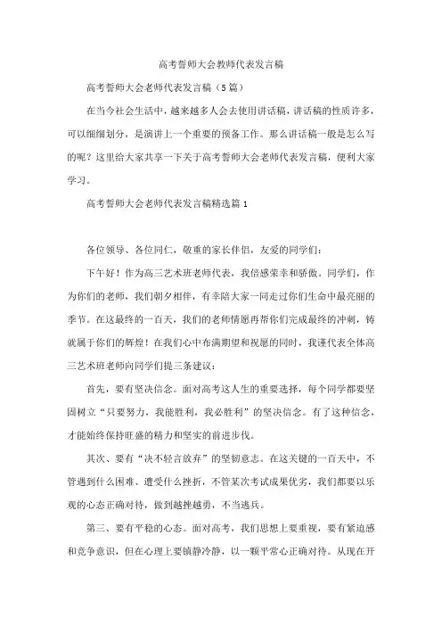 高考誓师大会教师代表发言稿