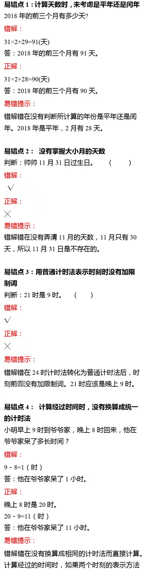 新人教版三年级数学下册期末考试易错题汇总单元_6.pdf