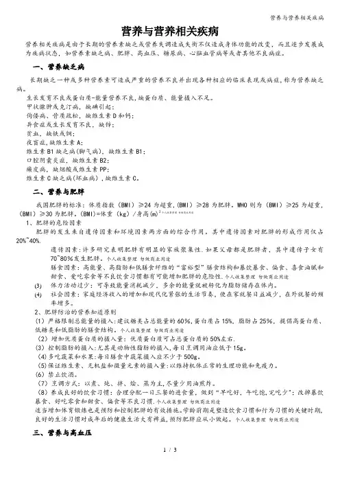 营养与营养相关疾病