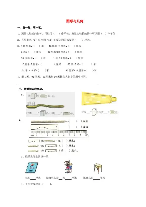 二年级数学上册 专项复习 图形与几何 新人教版 Word版,含答案